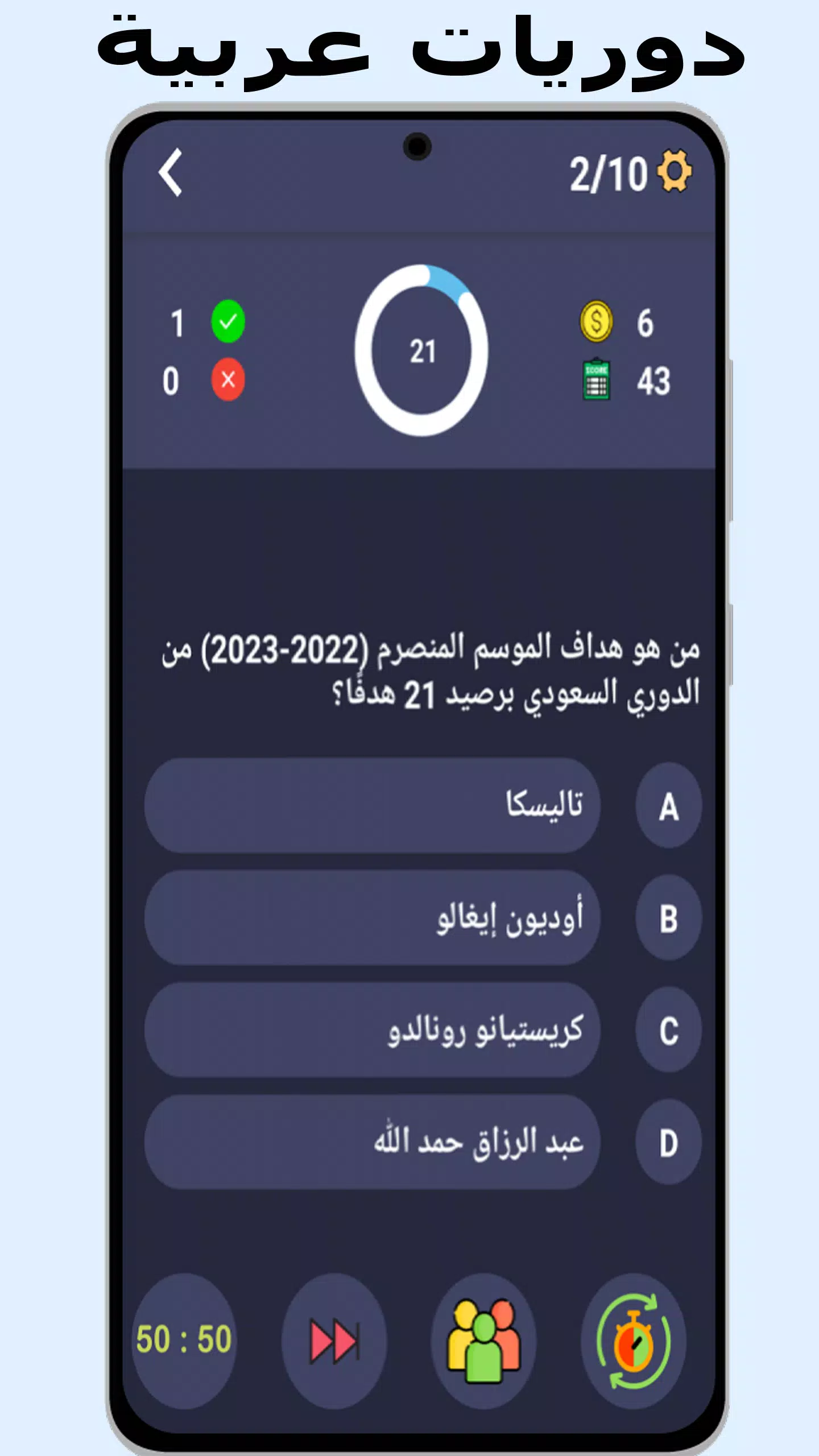 أسئلة وأجوبة في كرة القدم Captura de pantalla 4