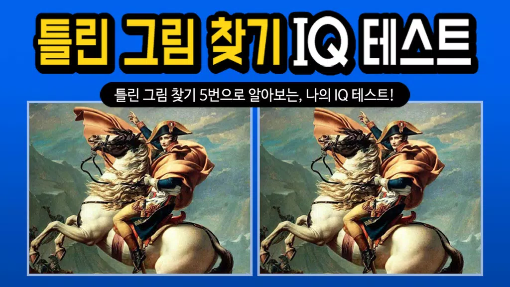 Spot the Differrence - IQ test Captura de tela 4