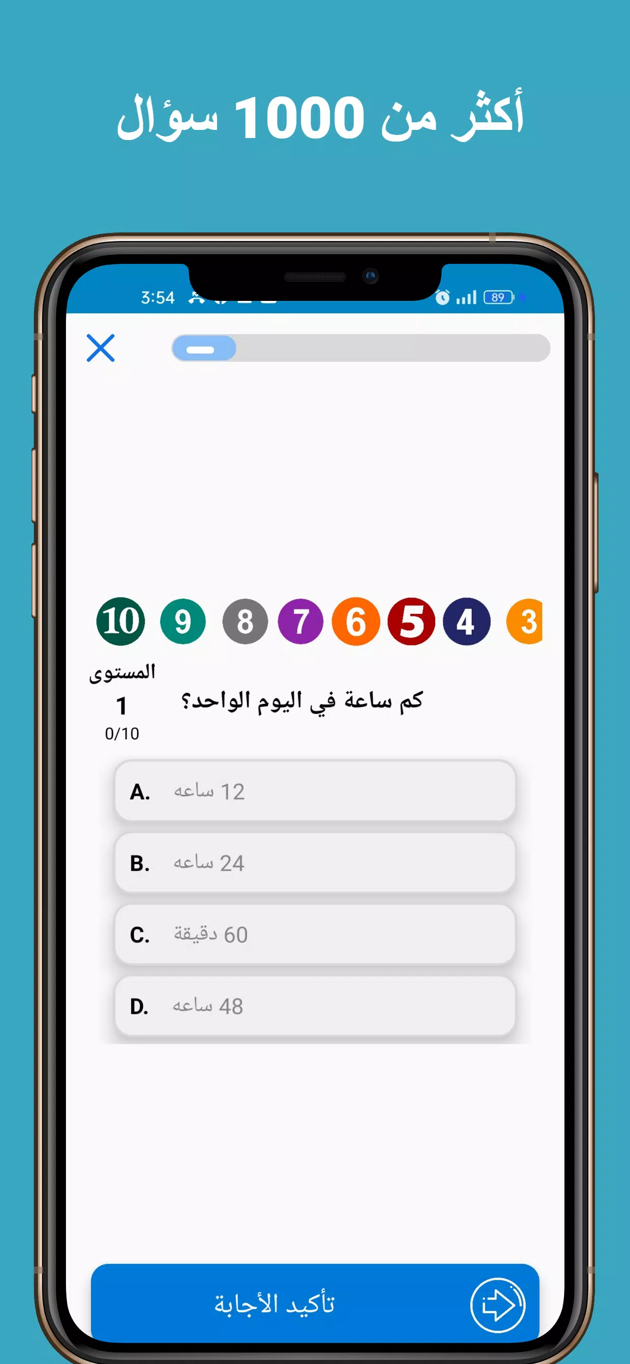 سؤال وجواب : أختبر معلوماتك Screenshot 1