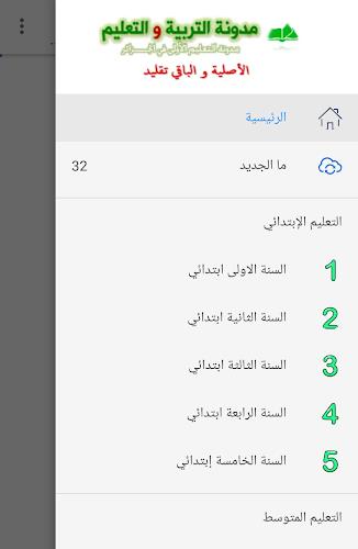 مدونة التربية و التعليم ภาพหน้าจอ 1