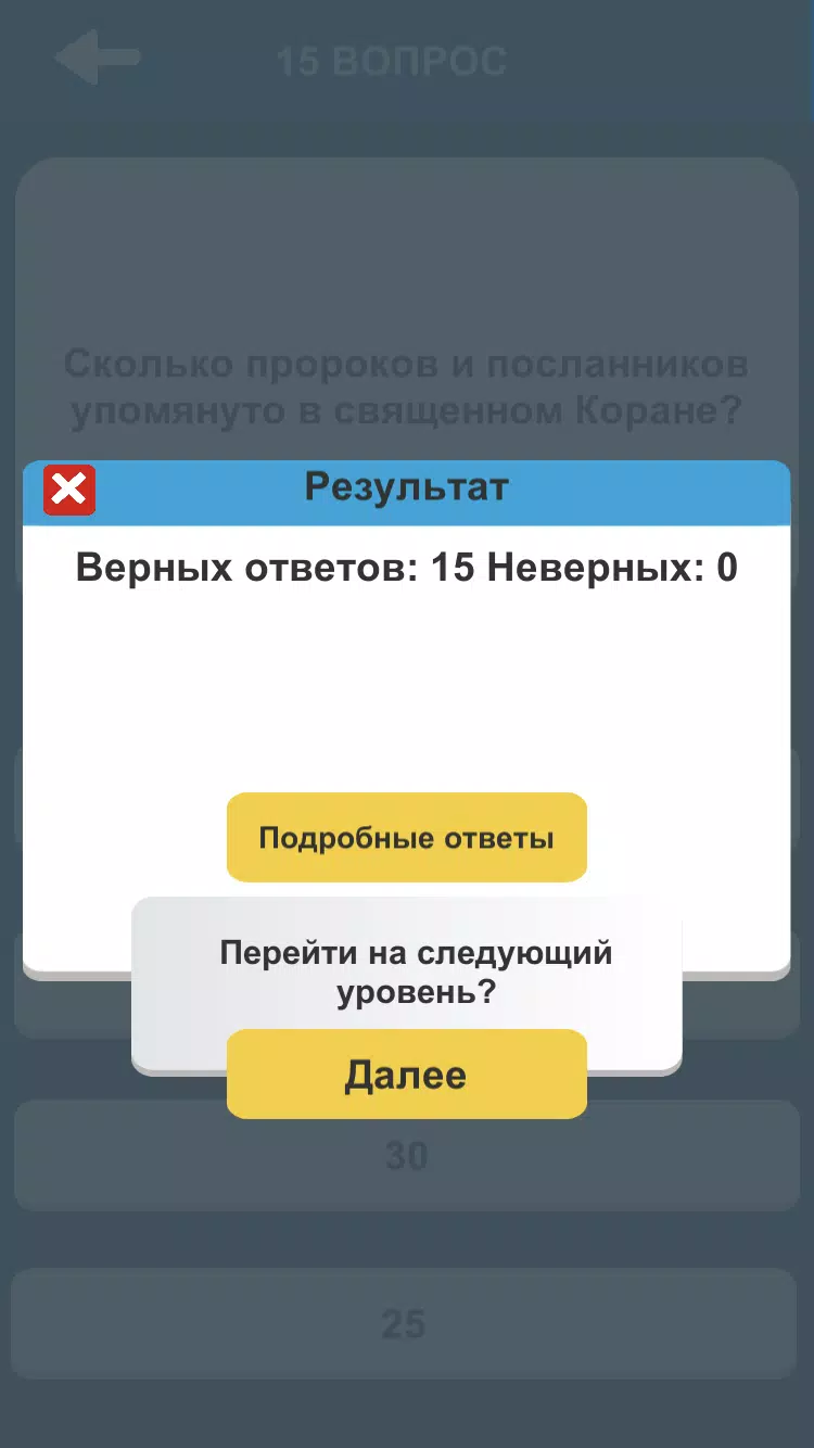 Ислам. Викторина Capture d'écran 4