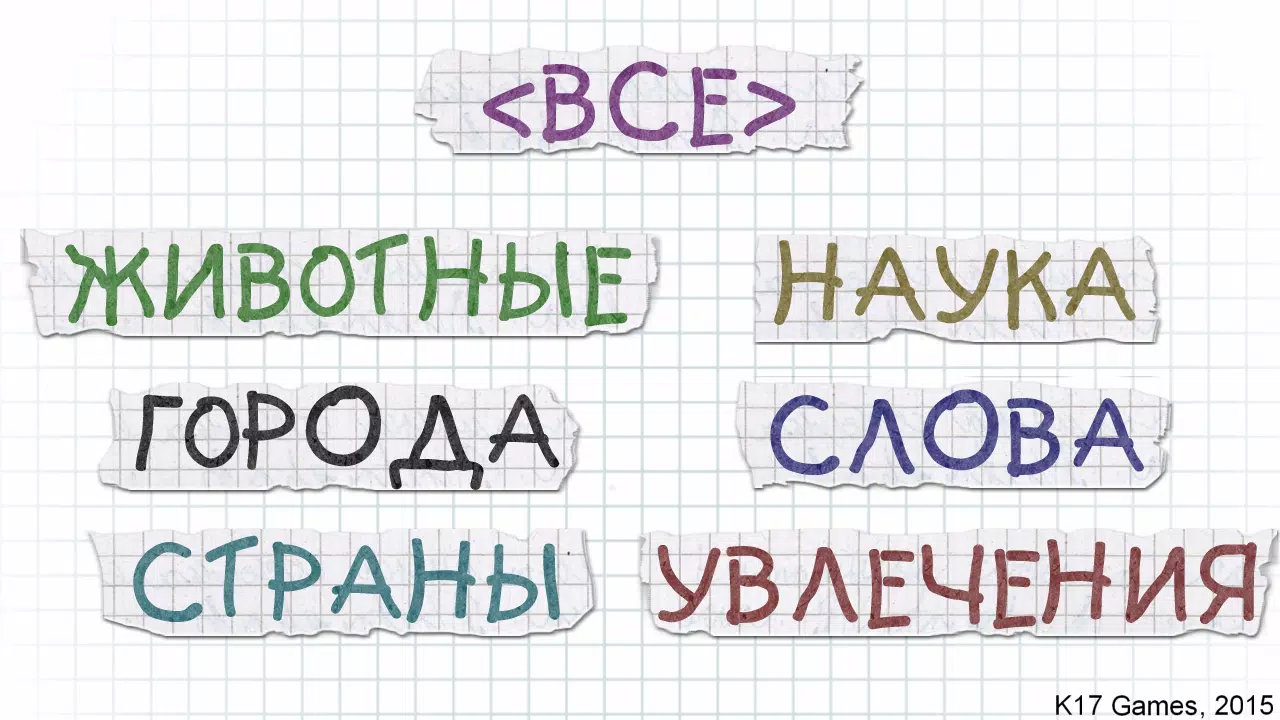 Виселица Capture d'écran 2