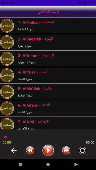 وليد النائحى قرأن كامل بدون نت Capture d'écran 2