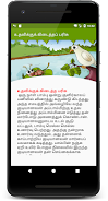 Tamil Kadhaigal - Stories ภาพหน้าจอ 1