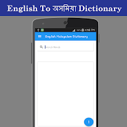 English To Assamese Dictionary Schermafbeelding 1