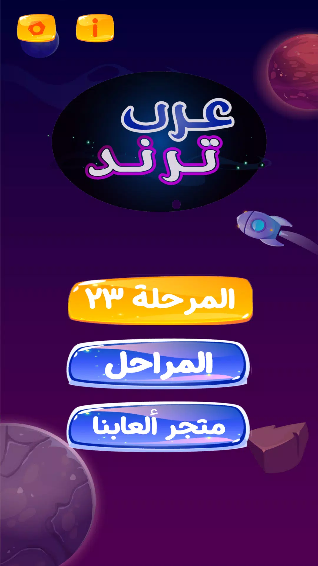 عرب ترند Capture d'écran 1