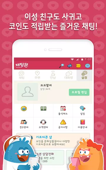 채팅몬 시즌2 - 무료채팅,랜덤채팅,만남,남친,여친 Screenshot 3