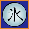 Ninja Time中的冰元素