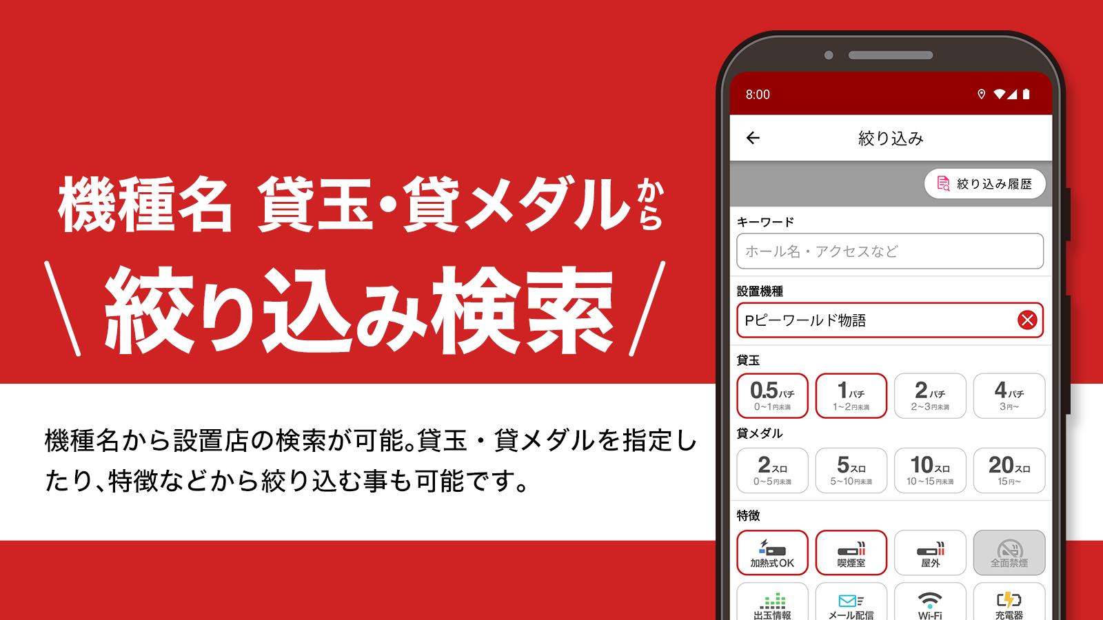 P-WORLD パチンコ店MAP - パチンコ店がみつかる應用截圖第2張