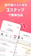 Yahoo!フリマ（旧PayPayフリマ）- フリマアプリ應用截圖第2張