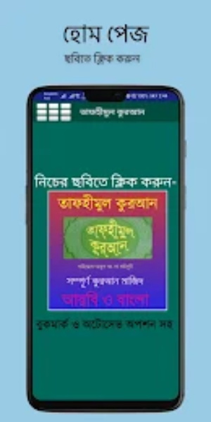 Tafhimul Quran Bangla Full Schermafbeelding 1