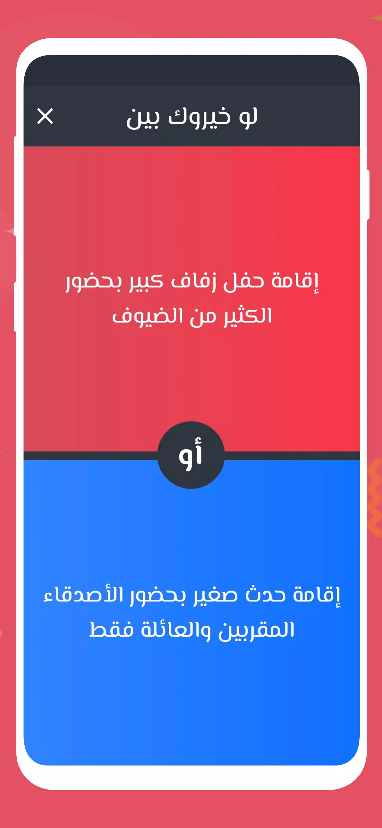 لو خيروك 2024 بدون نت للازواج Captura de pantalla 2
