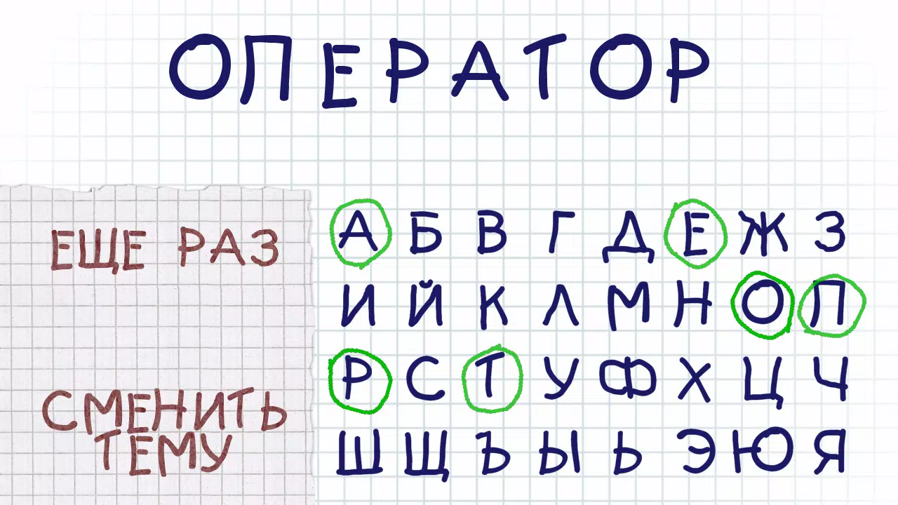 Виселица Capture d'écran 4