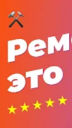 Ремонтник.ру – 130 000 мастеро Tangkapan skrin 4