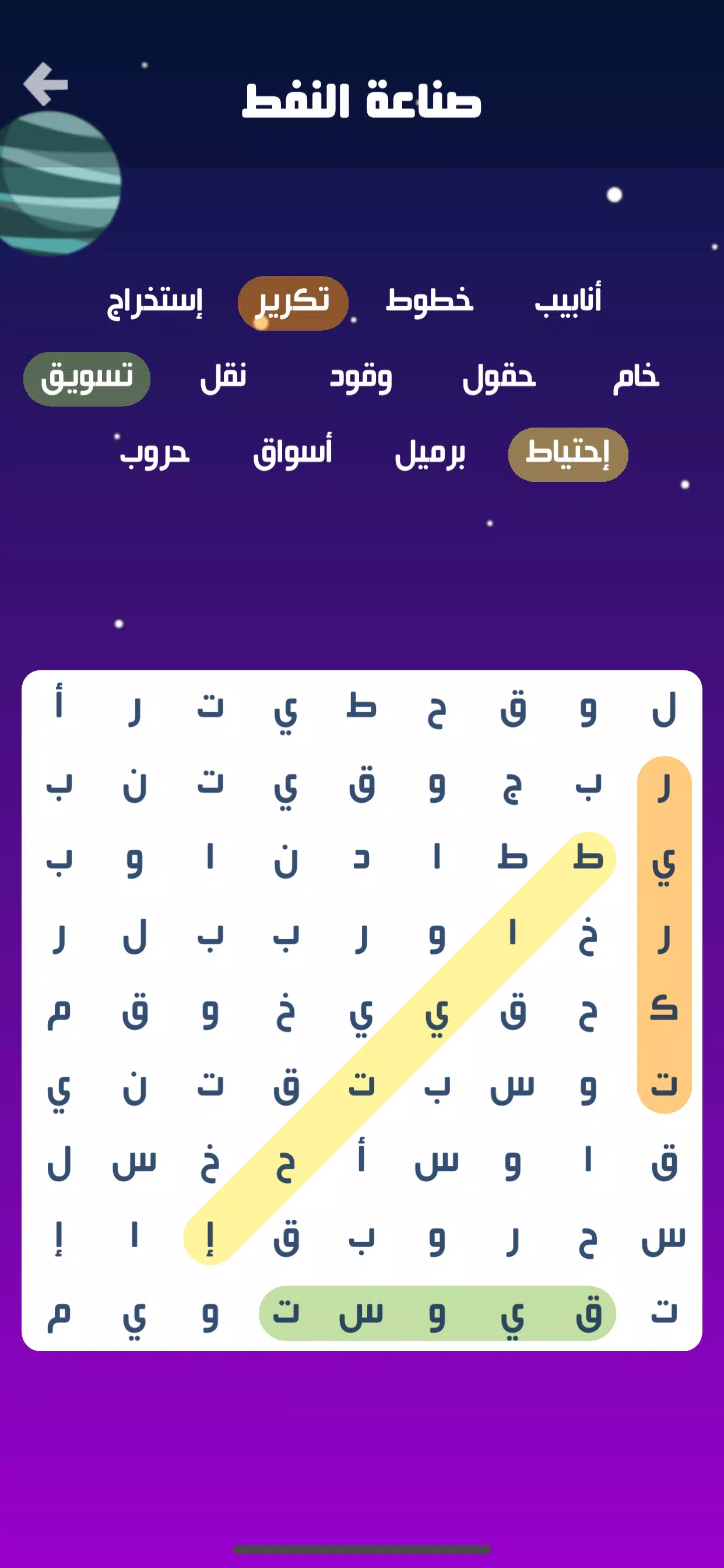 كلمة السر Capture d'écran 3