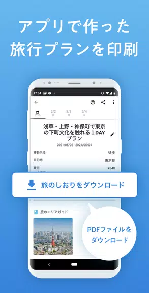NAVITIME Travel：おでかけ、旅行計画、予約も Capture d'écran 4