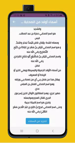 اجمل اسماء اولاد应用截图第1张