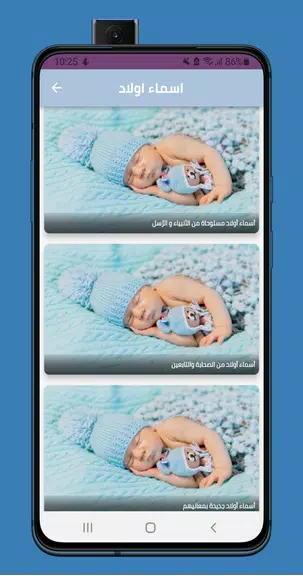 اجمل اسماء اولاد应用截图第3张