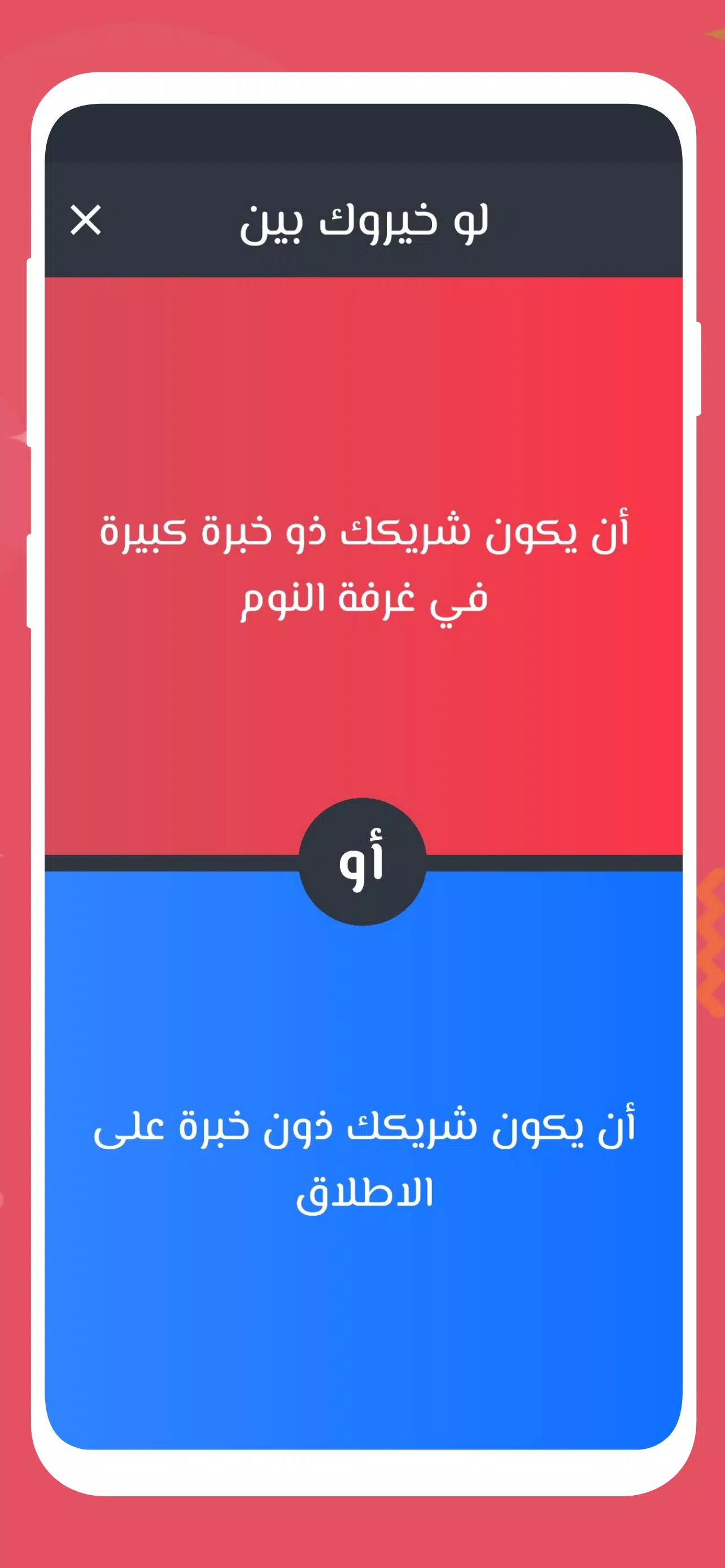 لو خيروك 2024 بدون نت للازواج Captura de pantalla 4