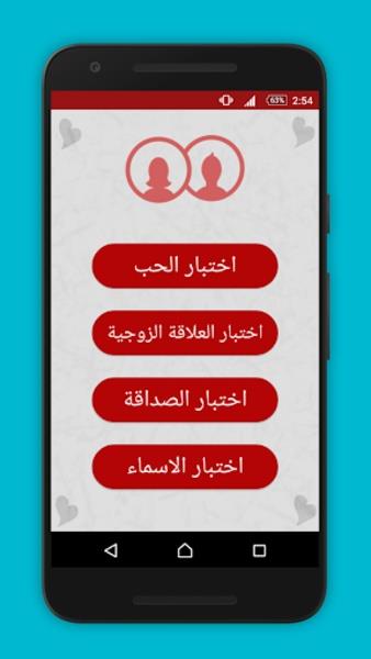 اختبار الحب Ekran Görüntüsü 4
