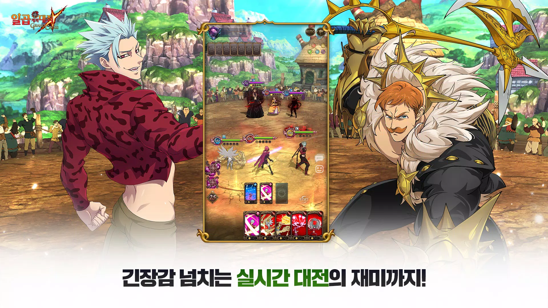 일곱 개의 대죄: GRAND CROSS Schermafbeelding 3