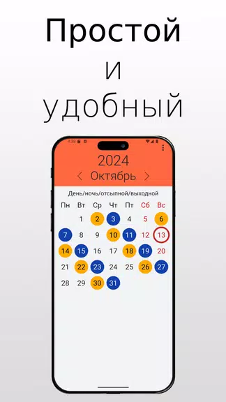 WorkTime - график смен 스크린샷 1
