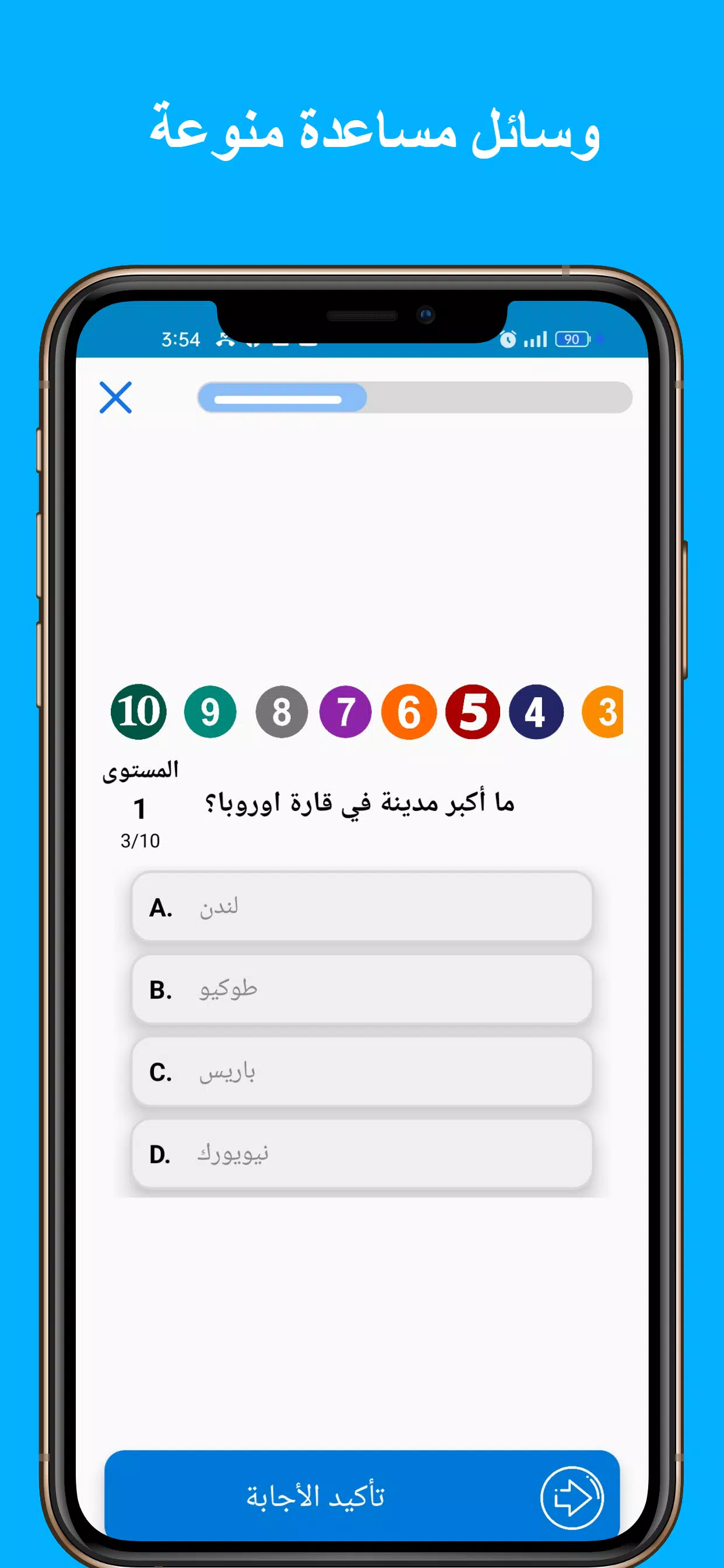 سؤال وجواب : أختبر معلوماتك Screenshot 3