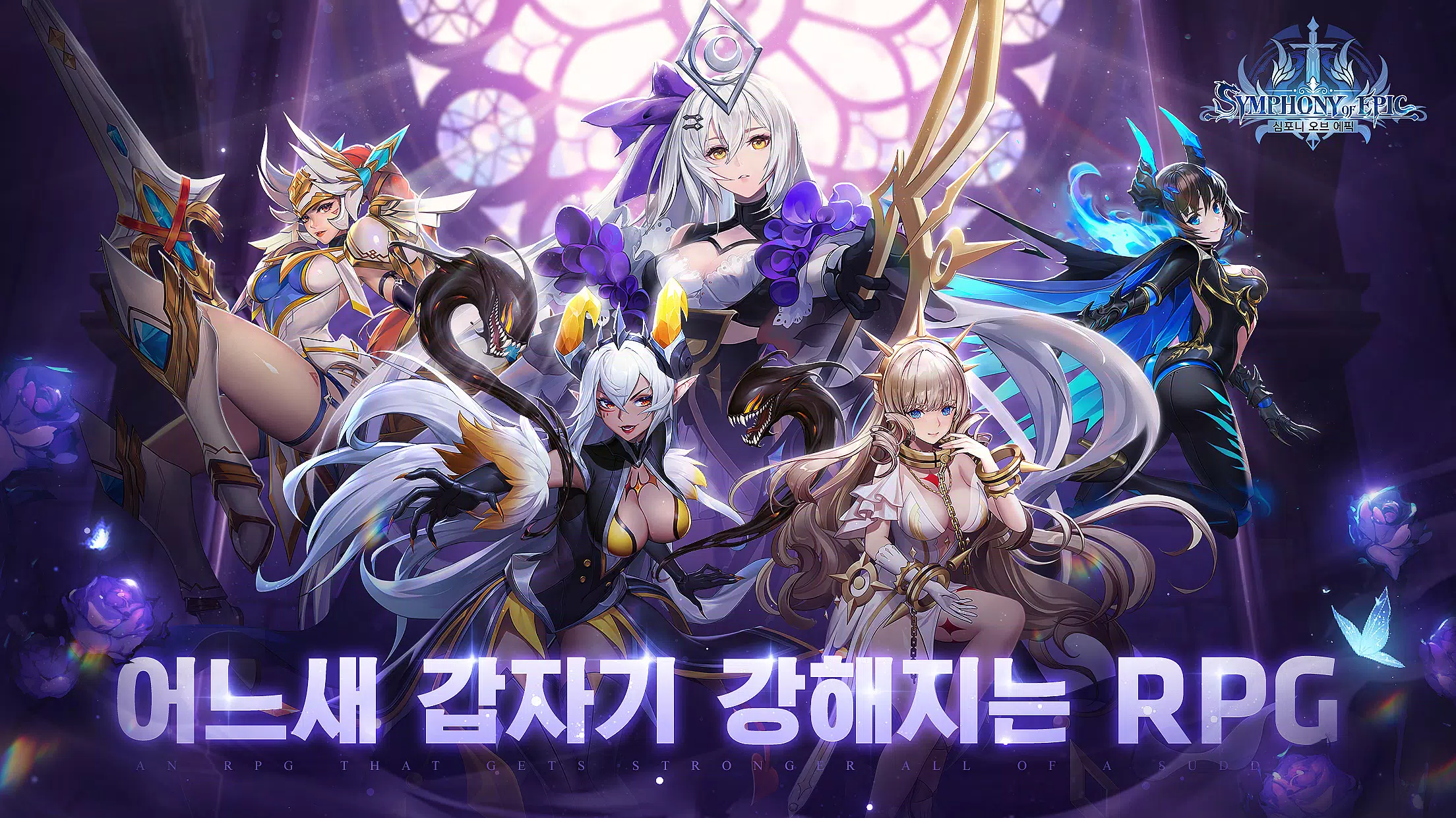 심포니 오브 에픽 Screenshot 1