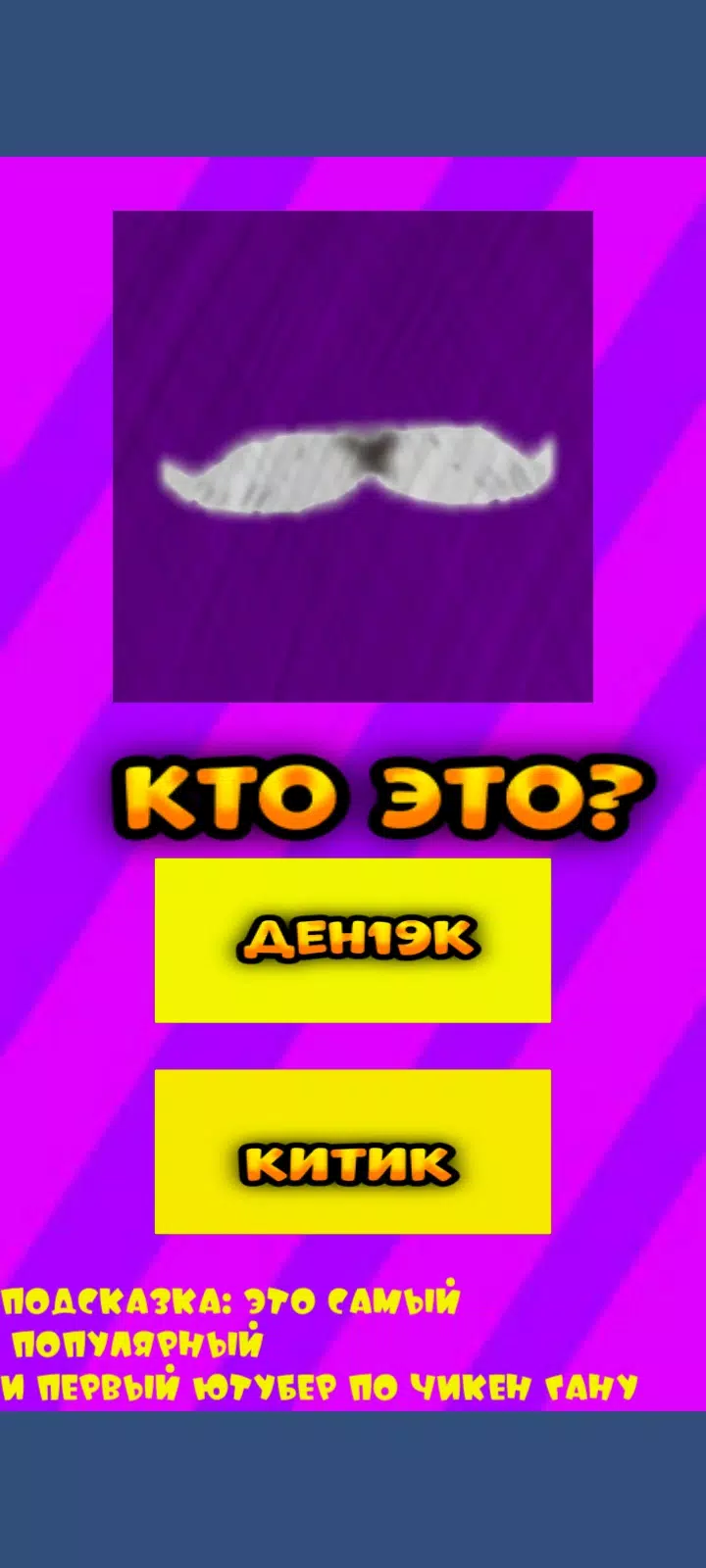 Угадай ютубера Chicken Gun 2 Capture d'écran 2