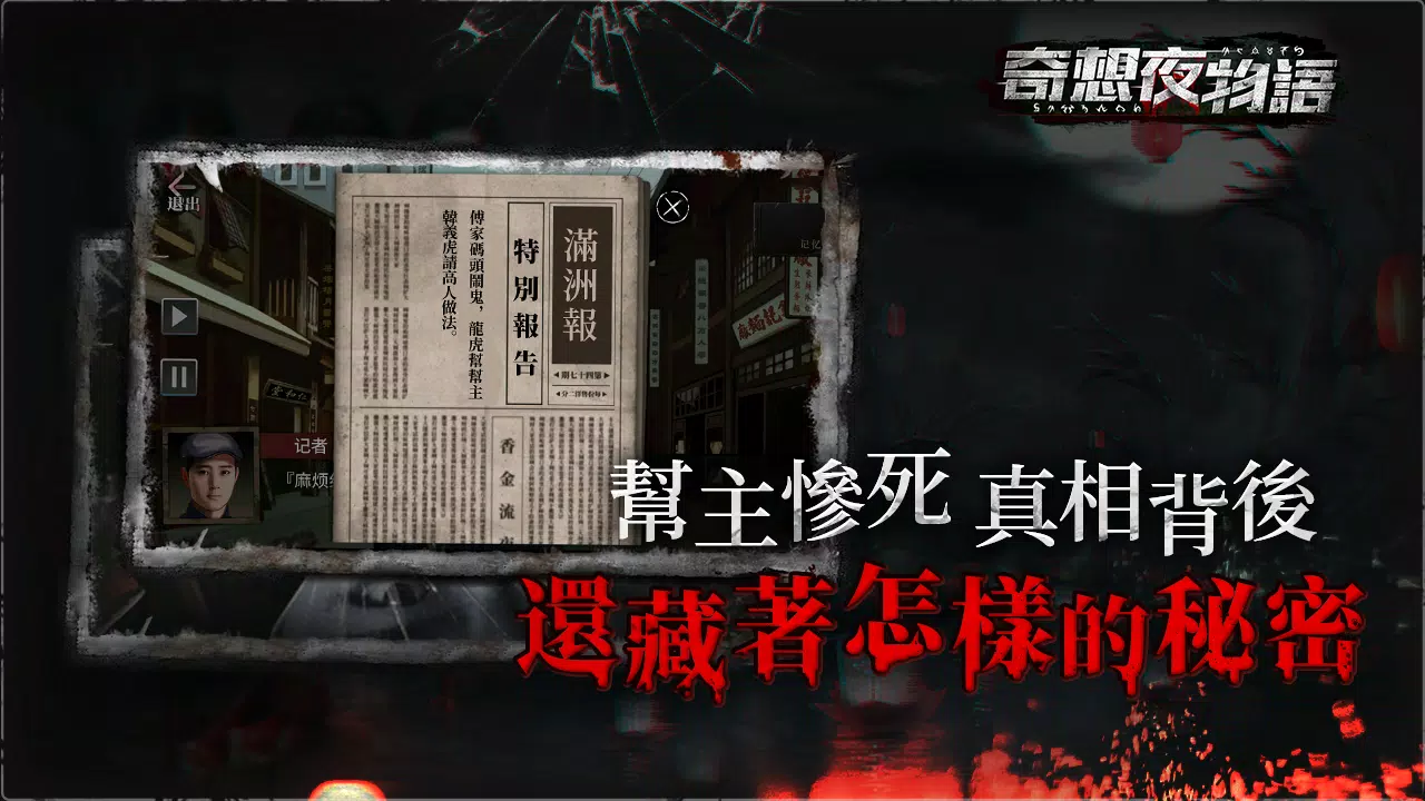 奇想夜物語應用截圖第2張