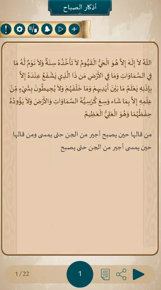 أنا مسلم Screenshot 3