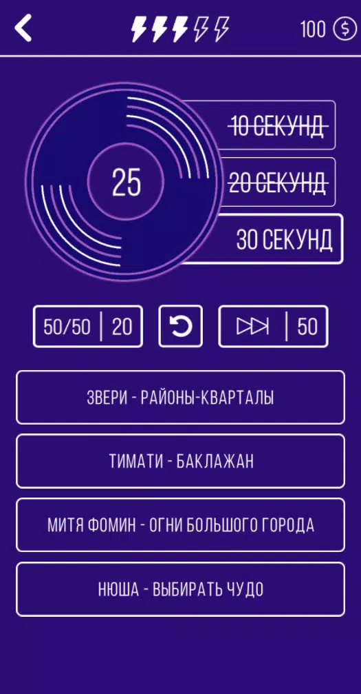 Угадай мелодию. Муз. викторина应用截图第4张