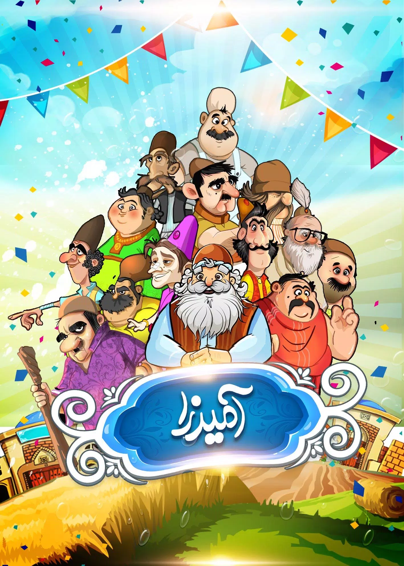 آمیرزا Скриншот 1