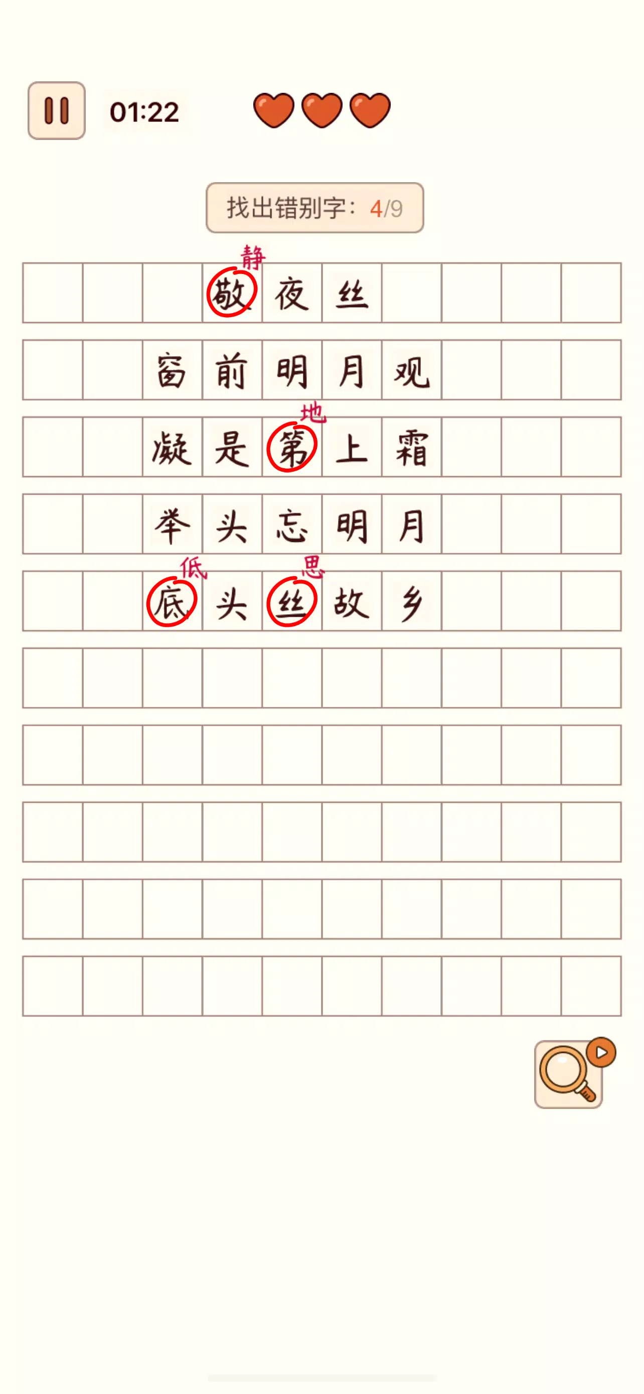 Spot the Hanzi - 汉字找茬王 Schermafbeelding 4