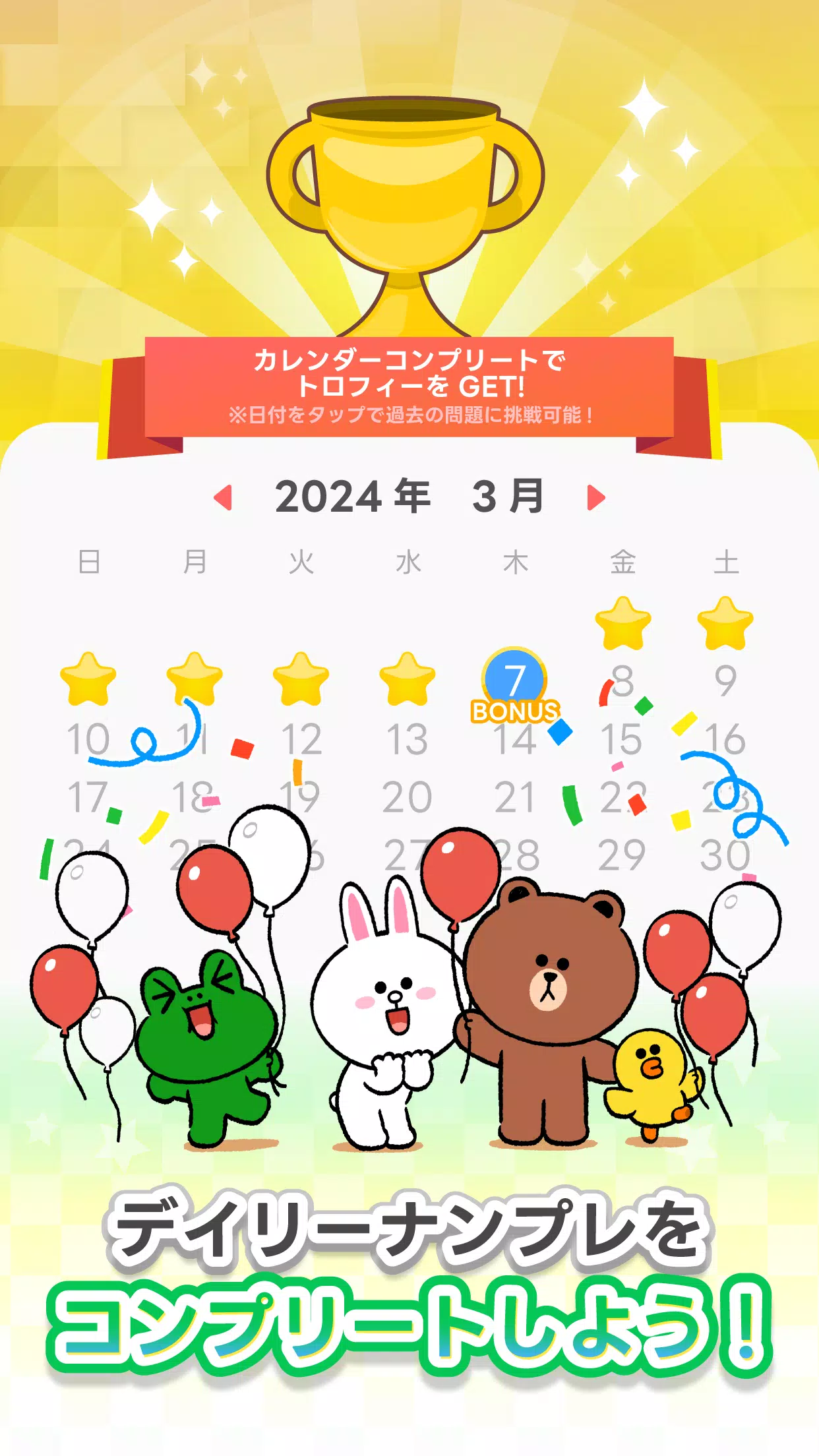 LINE：ナンプレ应用截图第4张