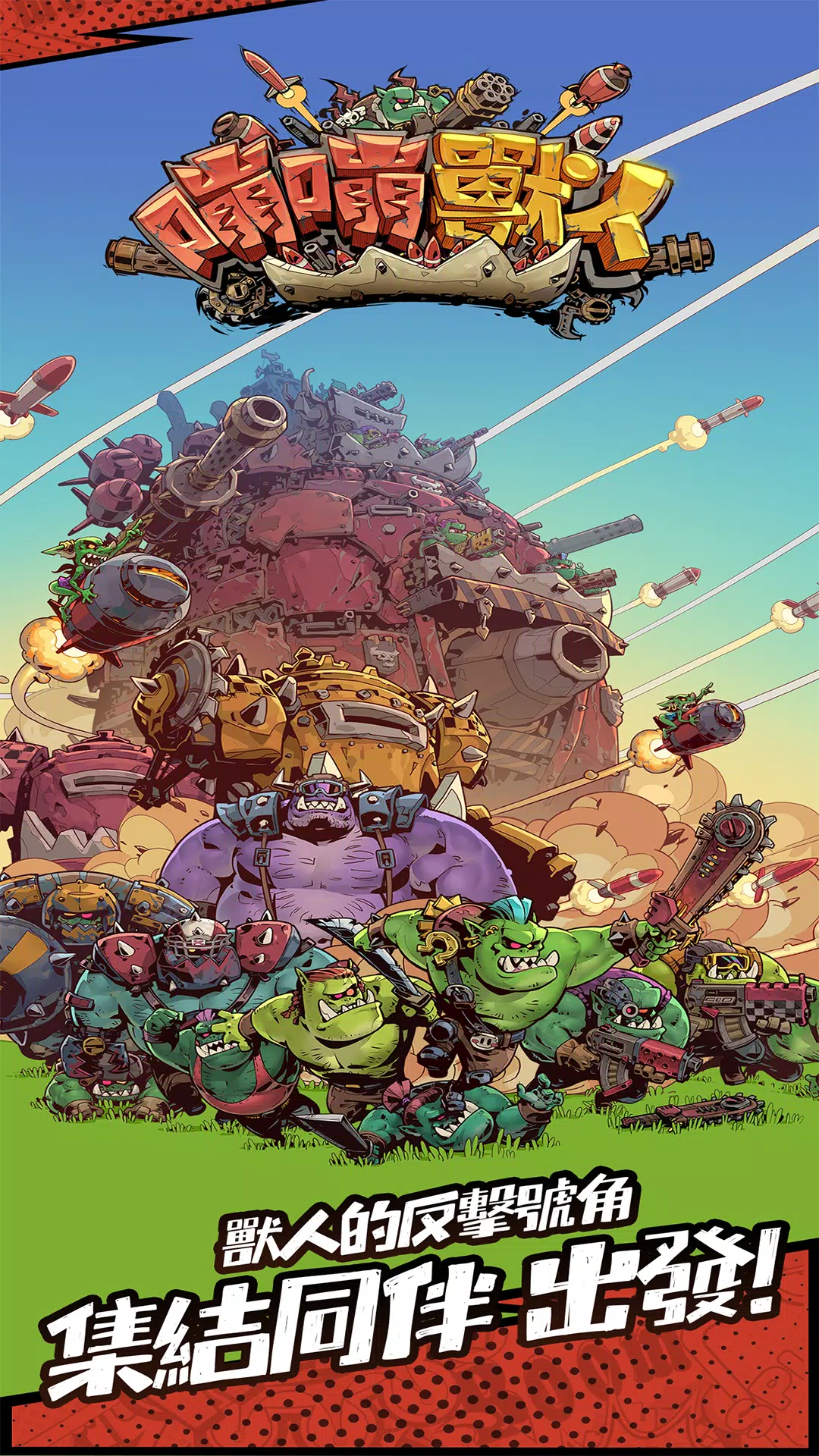 BIG BOOM - ORKS' MOVING CASTLE Screenshot 3