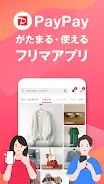 Yahoo!フリマ（旧PayPayフリマ）- フリマアプリ應用截圖第3張
