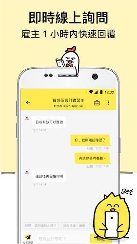 小雞上工 - 全台最大打工兼職平台 Скриншот 4