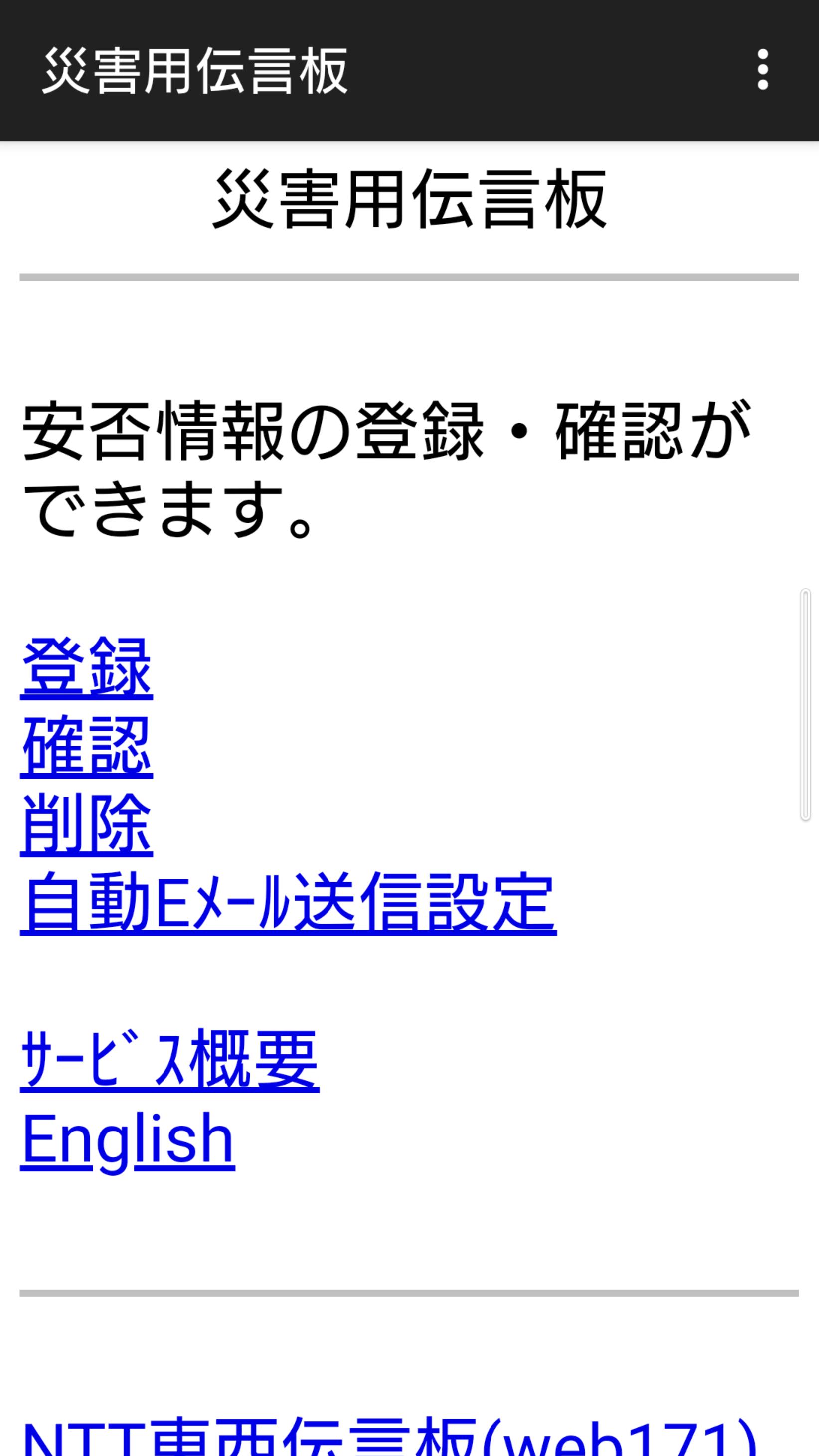 Disaster Message Board ဖန်သားပြင်ဓာတ်ပုံ 2
