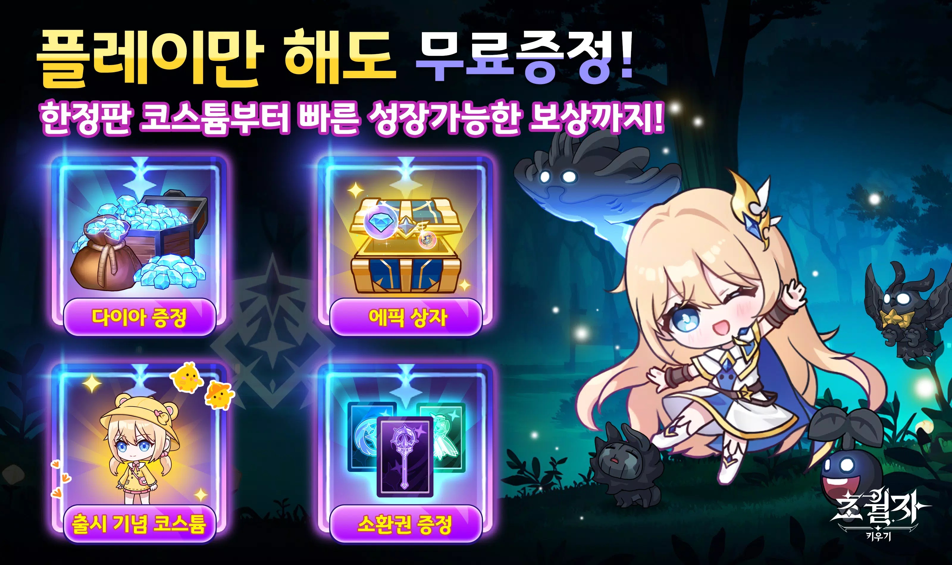초월자 키우기 Скриншот 1