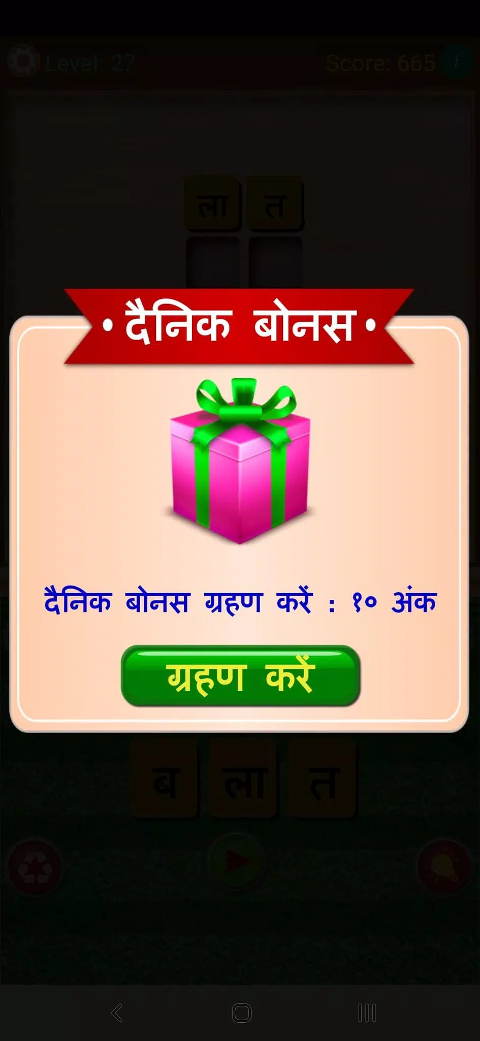 Shabd Khoj - Hindi Word Game Capture d'écran 3