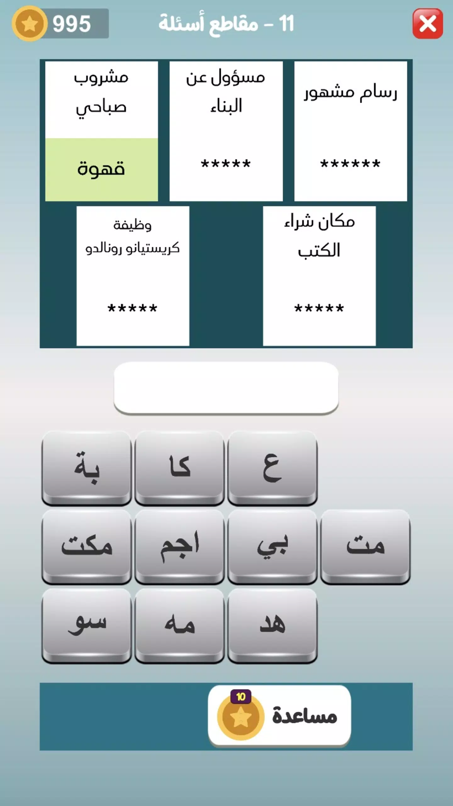 كلمات العرب - التحدي الممتع 스크린샷 4