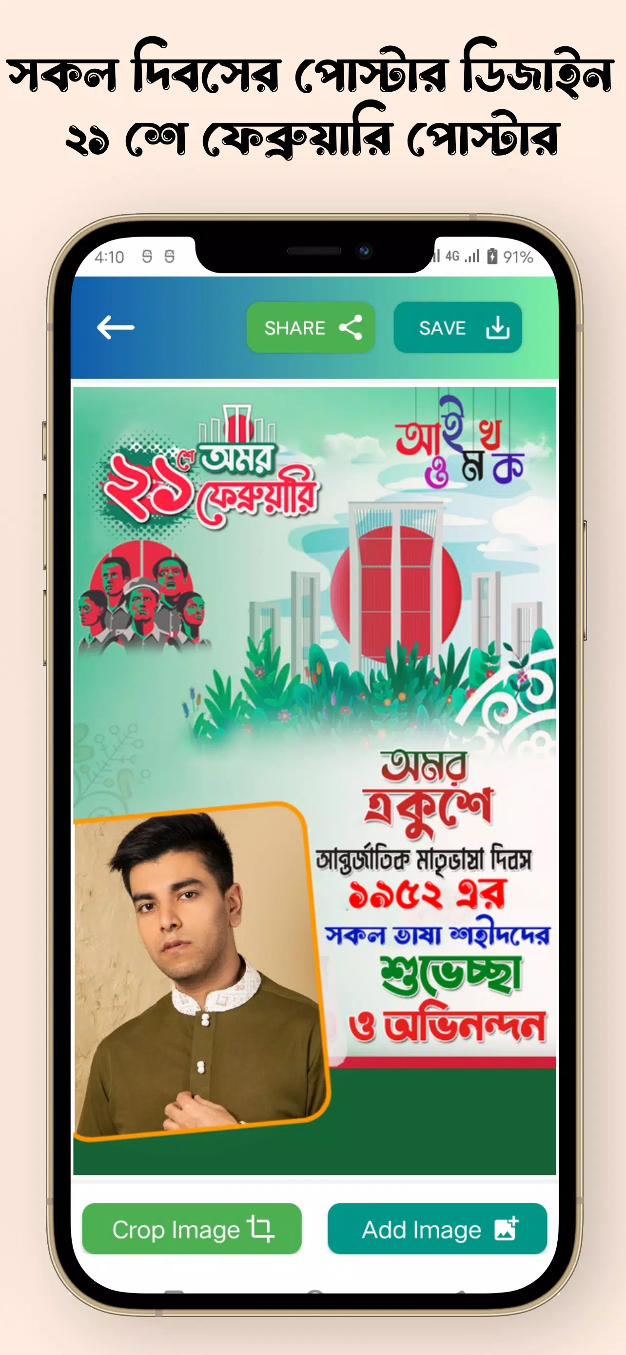 সকল দিবসের পোস্টার Captura de pantalla 3