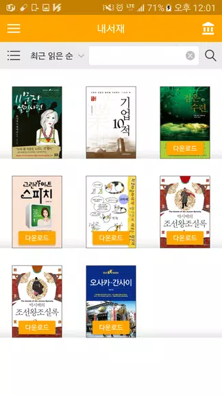 알라딘 전자도서관應用截圖第1張