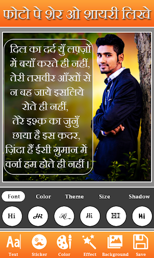 Photo Par Shayari Likhe: Text Screenshot 1
