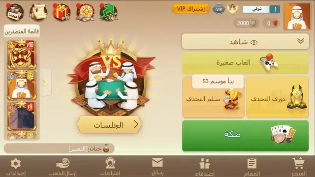 Tarbi3ah Baloot – Arabic game Ekran Görüntüsü 3