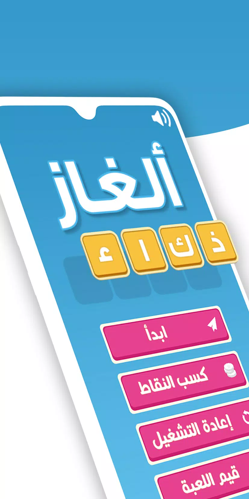 ألغاز ذكاء Capture d'écran 1