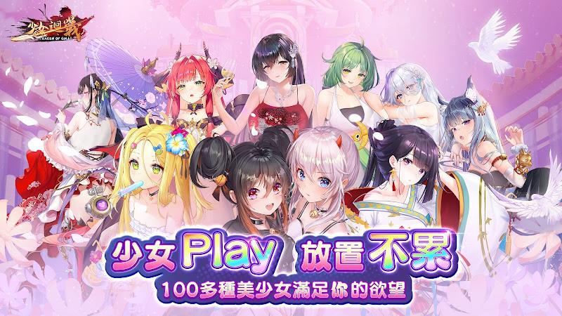 少女迴戰：少女play，放置不累 ภาพหน้าจอ 2