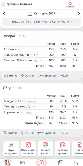 Калькулятор калорий МЗР Screenshot 1