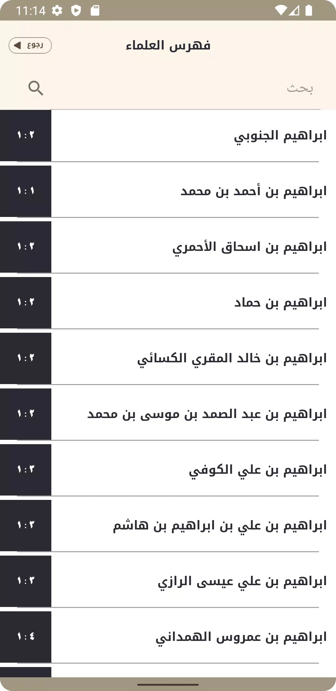 طبقات اعلام الشيعة スクリーンショット 3